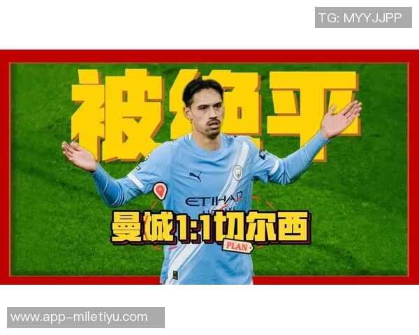 恩佐绝平进球助切尔西战平曼城荣膺最佳球员称号